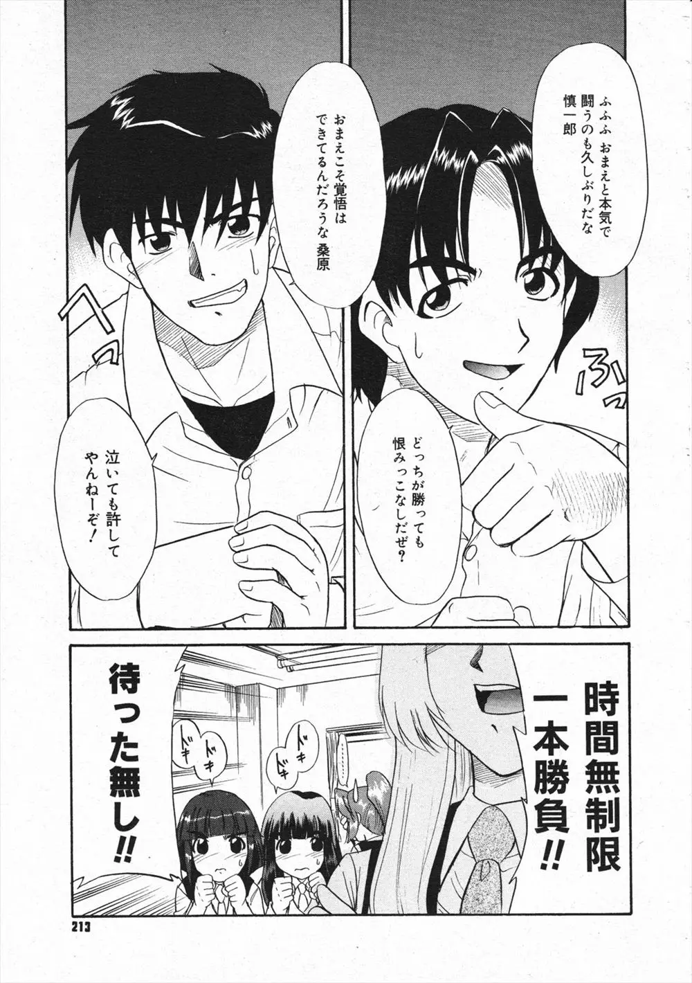 【エロ漫画】雨でビショ濡れになった巨乳幼なじみがエロエロで発情しちゃってもうガマンできなくてたっぷり中出し濃厚セックスしちゃうｗｗｗ