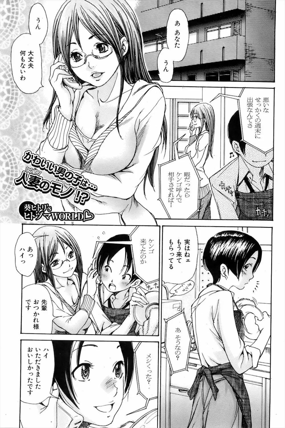 【エロ漫画】旦那のかわいい系のうぶな後輩をからかって誘惑したら、顔に似合わず凶悪な巨根ちんぽを持っていて、我慢できず味見したら童貞ちんぽで落とされた///