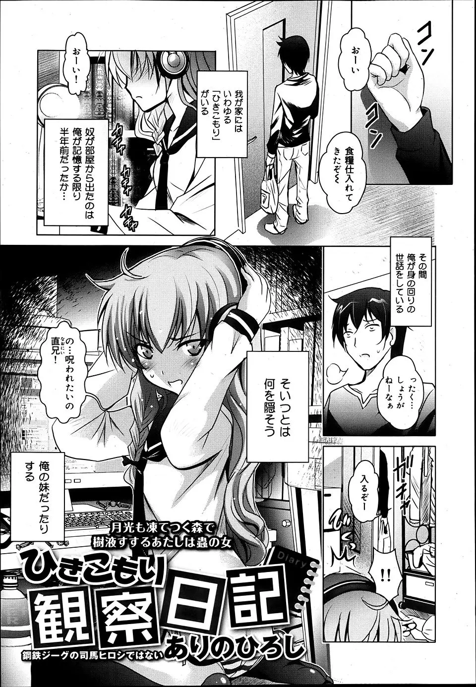 【エロ漫画】ひきこもりの妹の実態を卒論にまとめるため観察を続ける兄が目撃した過激なオナニー！