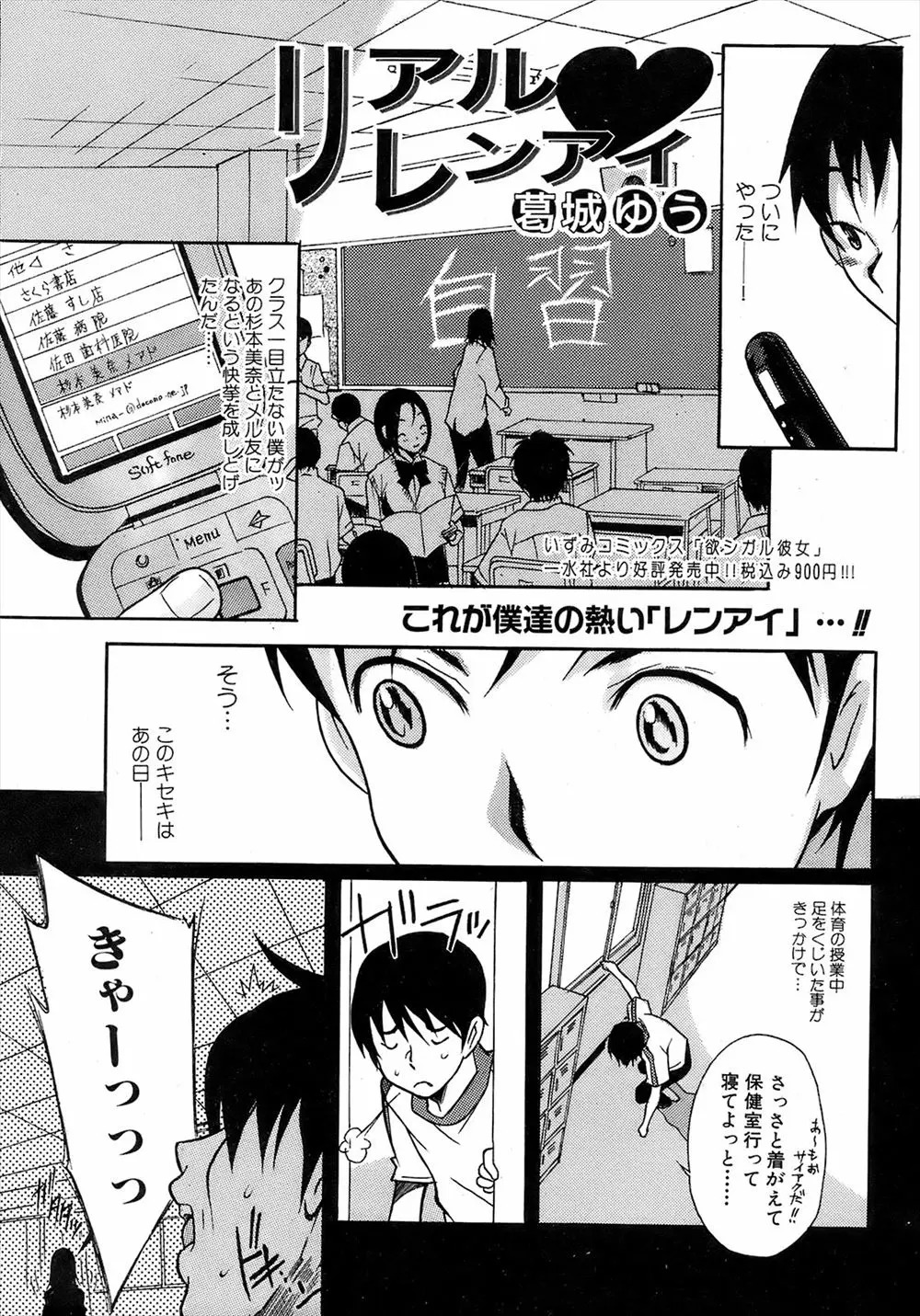 【エロ漫画】クラス一の美少女JKのオナニー目撃し代わりにメアド教えてもらったいじめられっ子男子wwメールで告白したら屋上でくぱぁされ潮吹きナマ挿入で中出しさせてくれたw