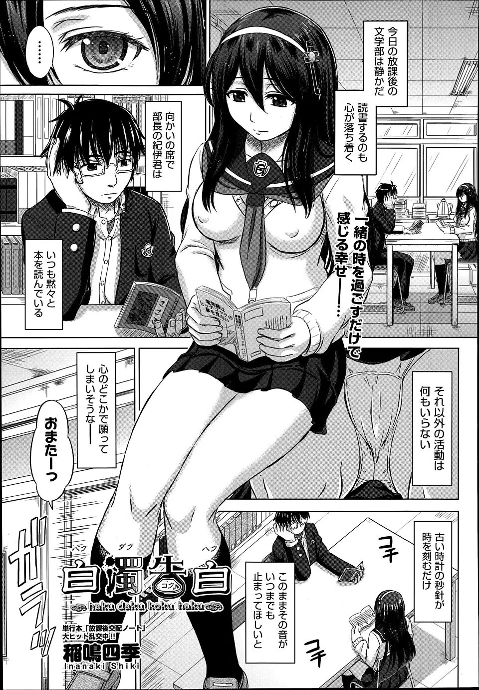 【エロ漫画】教師が集まる乱交パーティーに連れてこられた文学少女は、媚薬を飲まされトロケ顔で大絶頂！