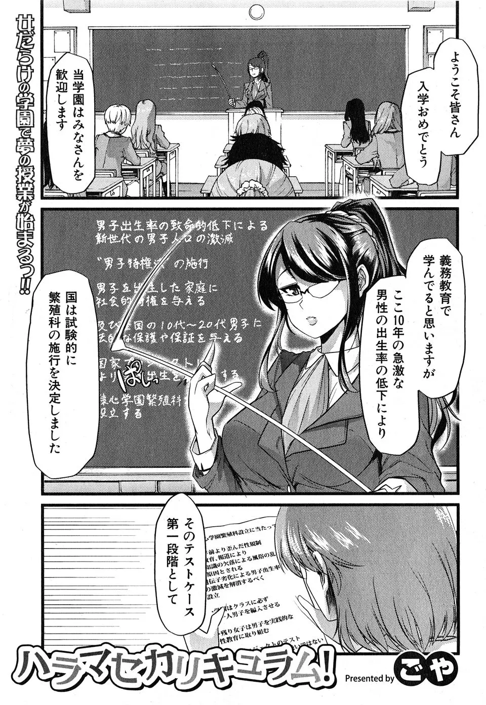 【エロ漫画】出生率を上げるための特別カリキュラム！卒業までに妊娠できなかったら死んじゃうので頑張って受精してね♡