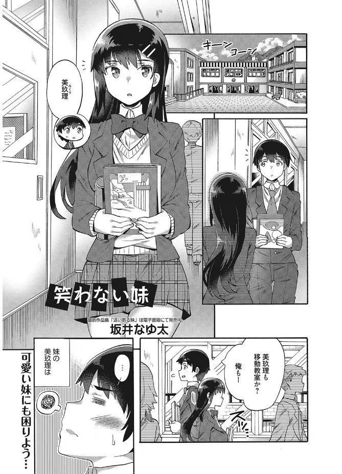 【エロ漫画】成績優秀でかわいいJKの妹から空き教室に呼び出されてパイズリフェラされる兄ｗｗ激しい近親相姦中出し濃厚セックスでお掃除フェラもしてもらうｗｗｗ