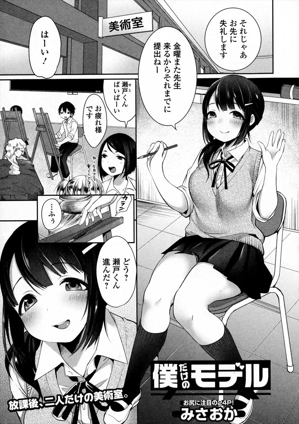 【エロ漫画】やる気満々の美術部の一年生が「お尻を描きたい！」と言うので、パンツ一枚でモデルになった結果ｗｗｗ