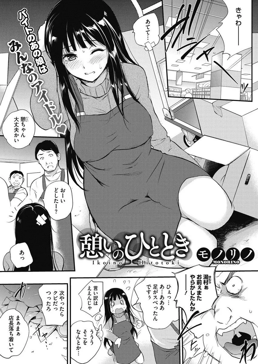 【エロ漫画】オナニーが出来ないようにバイト先の男達に媚薬たっぷりの貞操帯を着けられた巨乳美少女JKが我慢できなくなり店長におちんぽおねだり。マンコに生挿入して中出しをしてから戻ってきた男達にフェラや生挿入をされて中出しセックス！