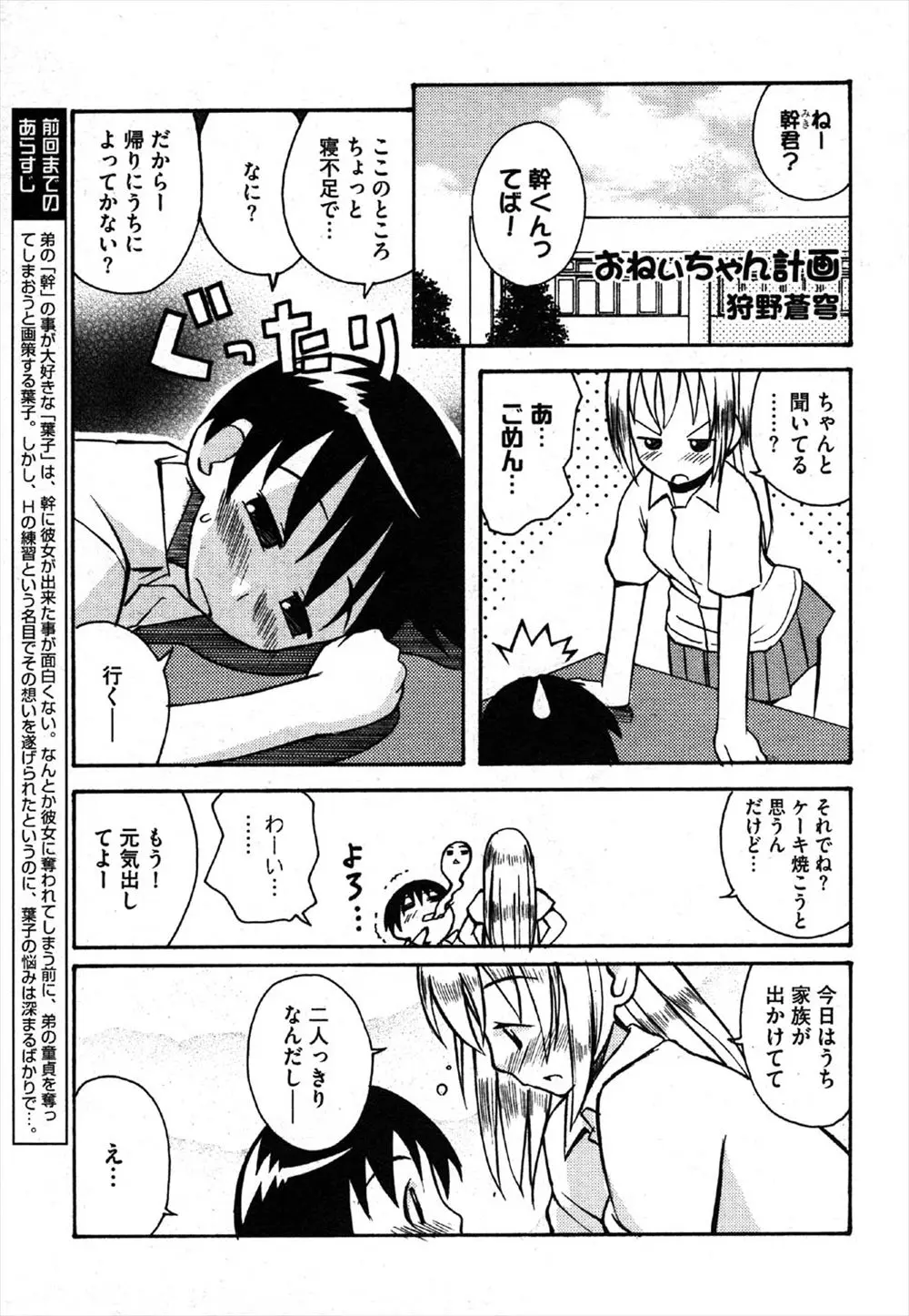 【エロ漫画】セックスの練習をするという名目で弟と近親相姦したお姉ちゃん！最後にもう一度だけイチャラブセックスしちゃいますｗｗ