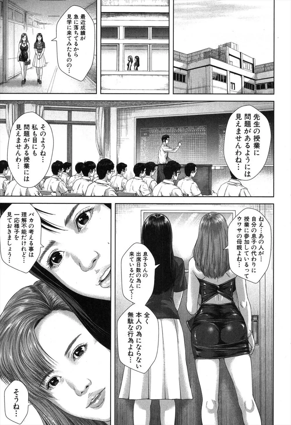 【エロ漫画】不登校になってしまった息子のために授業に参加して出席日数を稼いでいる爆乳メガネ美人妻が生徒たちをたぶらかして授業中にチンポを手コキ＆フェラ。マンコに生挿入して中出しNTRセックス