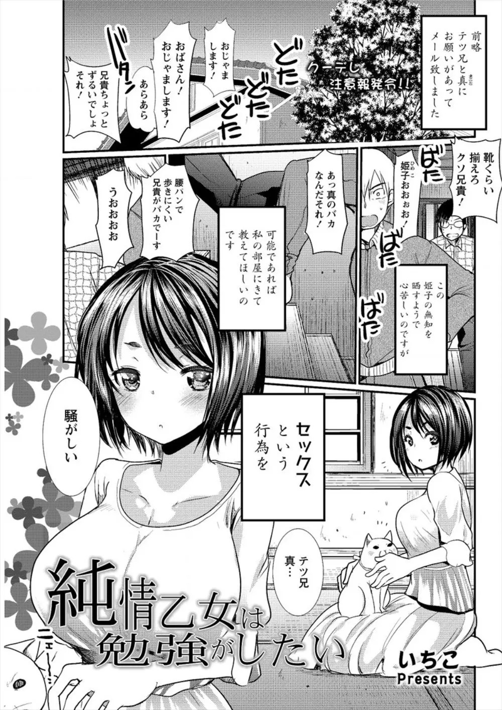 【エロ漫画】巨乳幼なじみがセックスを教えてほしいと言ってきて激しい中出し濃厚セックスでおまんことろけまくっちゃうｗｗｗ