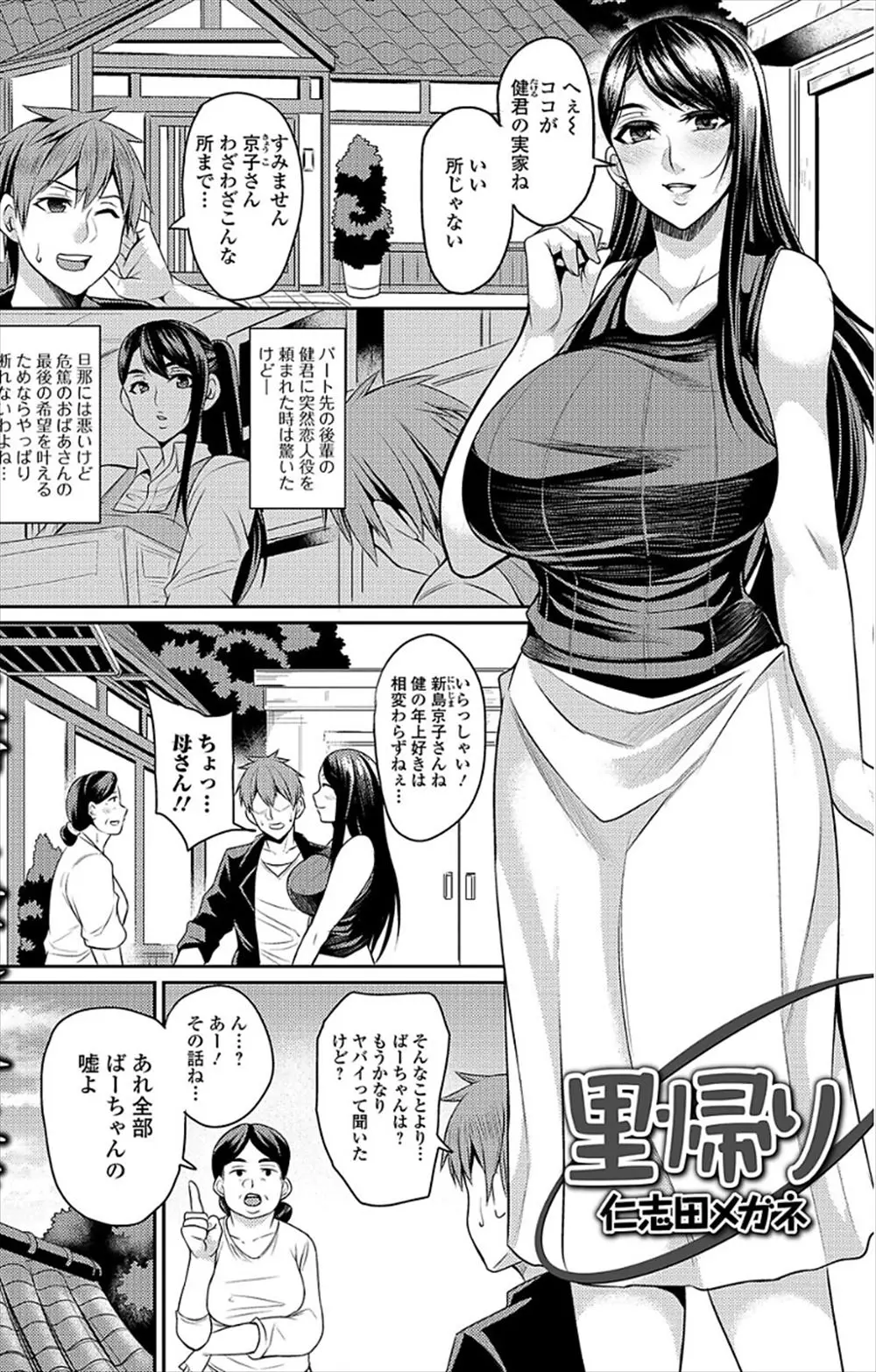 【エロ漫画】パート先の後輩にたのまれ恋人のふりをすることになった爆乳人妻が、恋人役は自分しか考えられないという後輩にキュンとして中出しセックスしてしまう！