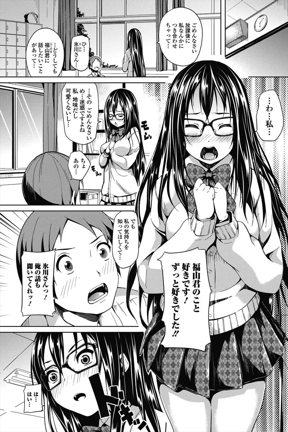 【エロ漫画】黒髪メガネのJKが好きな男子に告白！しかし彼女は彼を拘束していてOKもらったらチンコ舐め始めて自ら対面座位で挿入し始めるのだったｗｗｗ