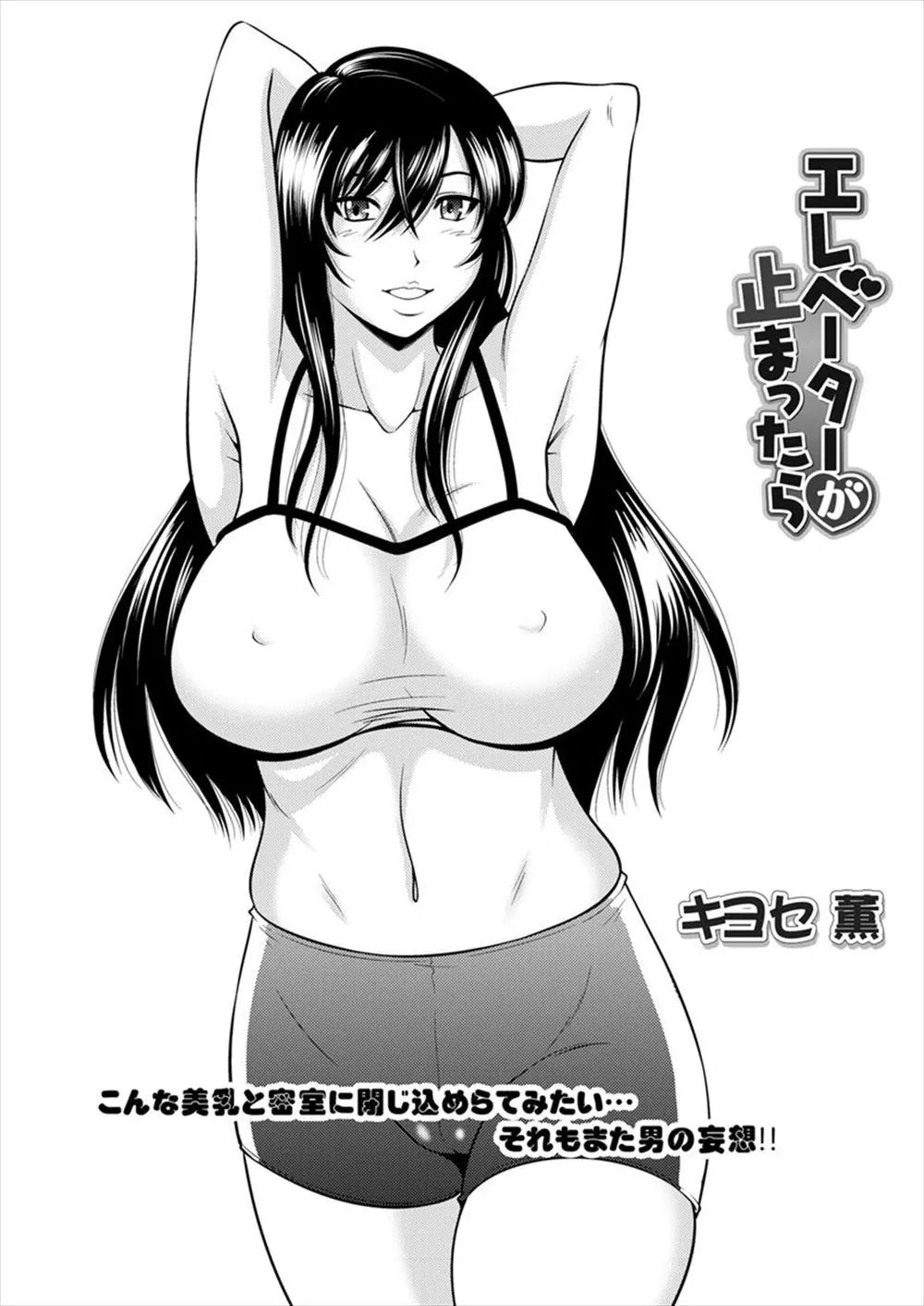 【エロ漫画】憧れの爆乳お姉さんの乳首ポッチンしてるスポブラや食い込みスパッツを脱がして立ちバック挿入する同じマンションのショタwwジョギング帰りにエレベーターが故障して中出ししまくるw