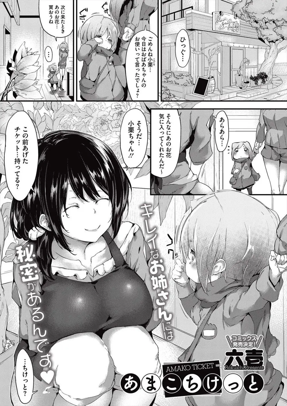 【エロ漫画】なんでもお願いをきいてくれるチケットを配る花屋の爆乳お姉さんはアナルもおまんこも塞がれて乱交中出しセックスしまくりｗｗｗ