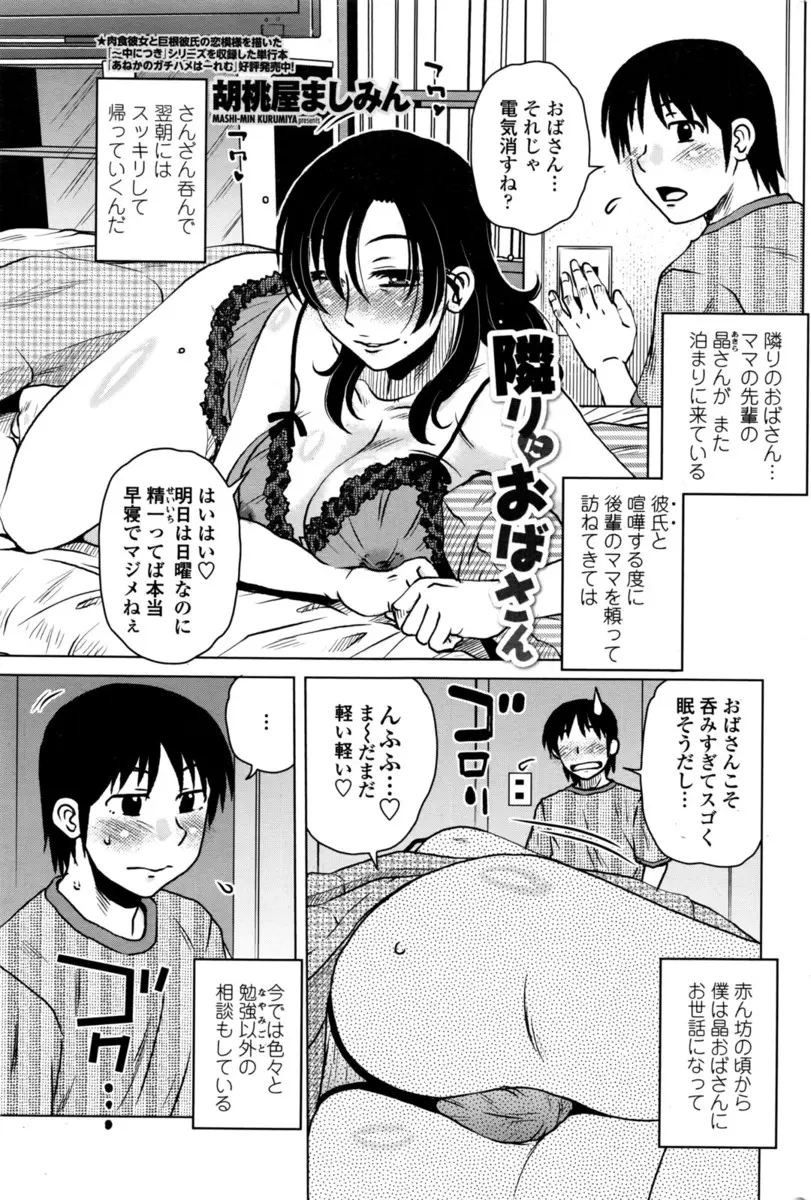 【エロ漫画】隣のおばさんが無防備に寝ている姿でオナニーしている青年に気づいていた熟女が起きて襲いかかり生挿入中出しNTR浮気セックスしちゃうｗｗｗ