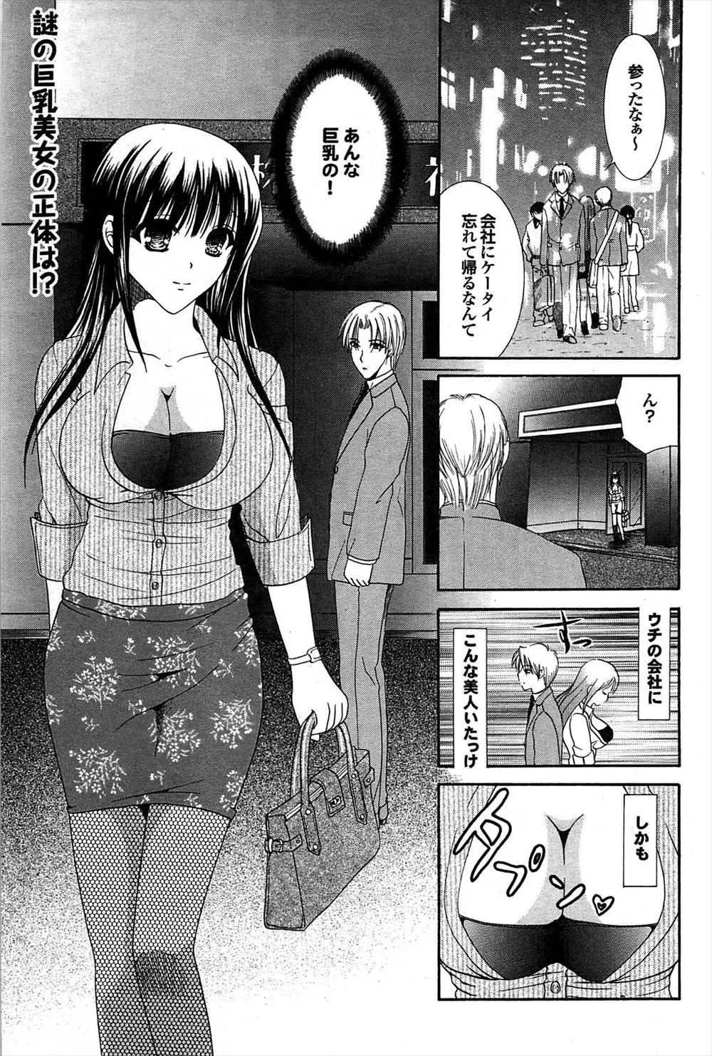 【エロ漫画】会社から巨乳美女が出てくるところを見て一目惚れし、それが上司だと判明。普段さらしを巻いて隠している巨乳に興奮し、純愛生セックス生中出し・・・