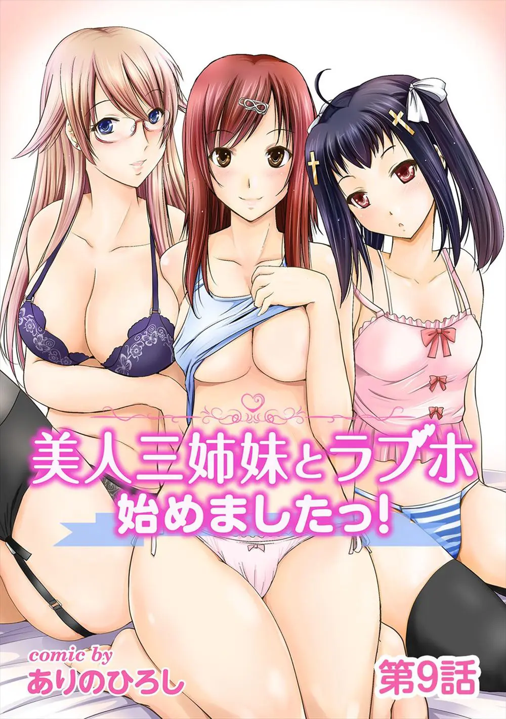 【エロ漫画】3P姉妹丼セックスで精液たっぷりぶっかけｗｗナースとメイドにコスプレした姉妹から看護とご奉仕されてフェラにパイズリにきもちよすぎて天国ｗｗｗ