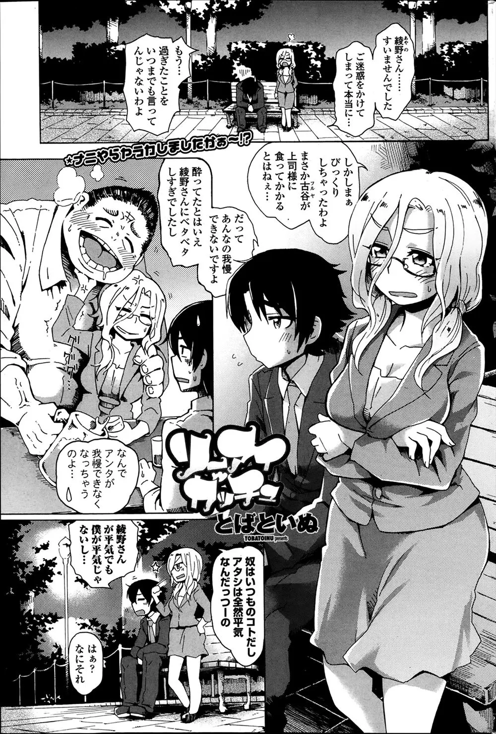 【エロ漫画】酔っぱらった上司に絡まれている大好きな巨乳メガネＯＬを助けたサラリーマン。改めて告白されて、純愛生セックス生中出しで処女喪失・・・