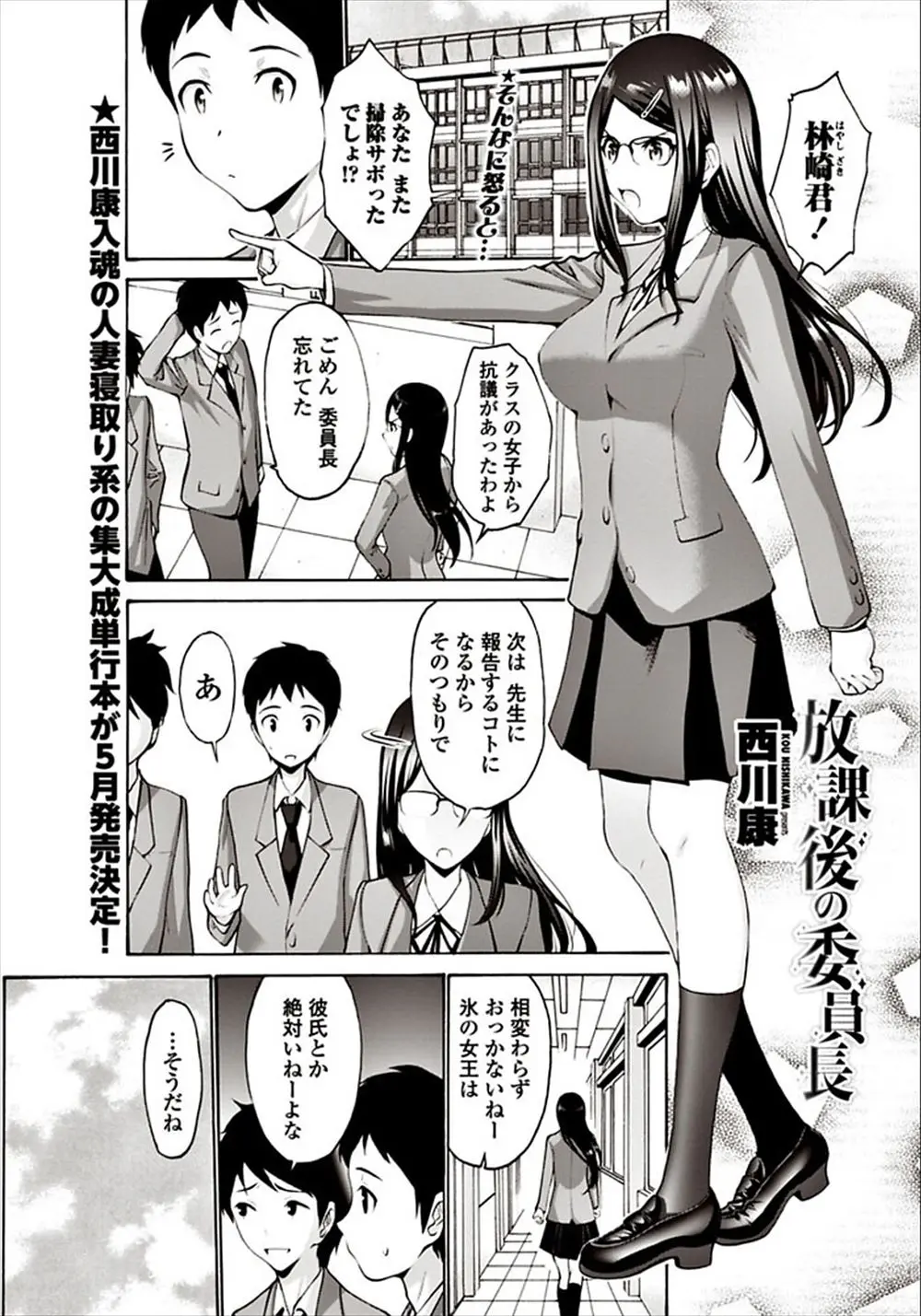 【エロ漫画】氷の女王と呼ばれるクラス委員のメガネJKが男子に告白されて妄想オナニーしまくり男子とオナってかんじやすい体を弄られセクロスでずっと絶頂しっぱなしにｗｗｗ